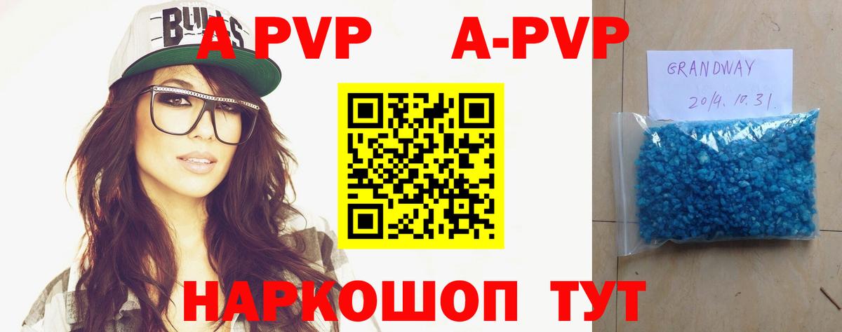 Alpha-PVP СК КРИС  Вход с VPN  наркотики  A PVP Соль  Alpha PVP СК КРИС  Красноуфимск 