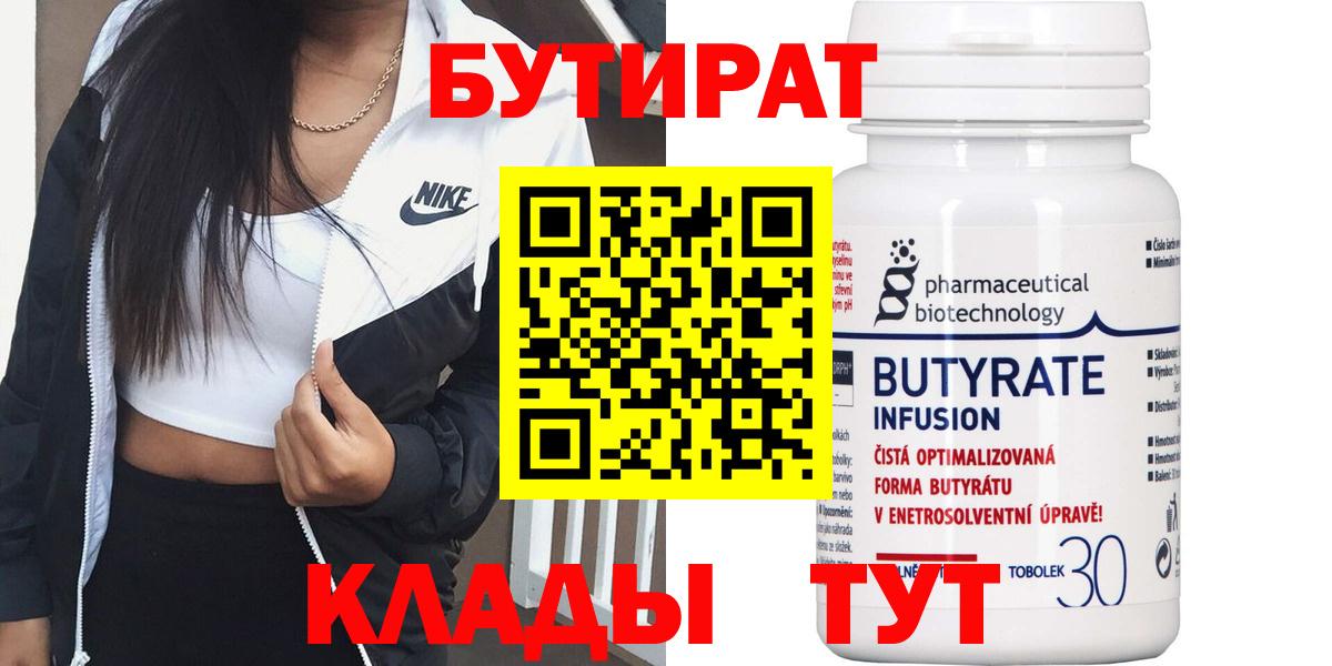 БУТИРАТ буратино  Вход с VPN  Красноуфимск 