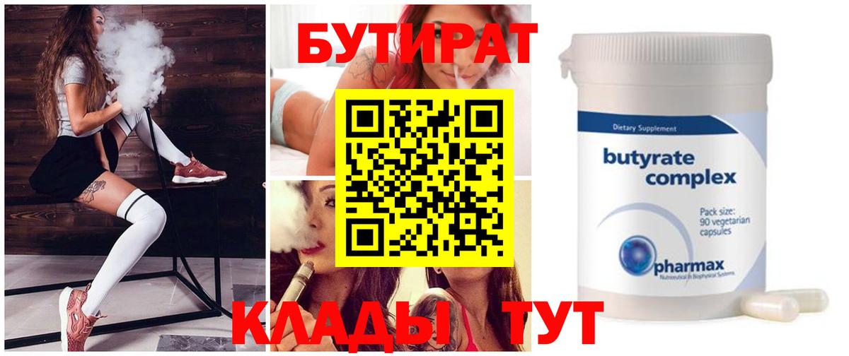 Бутират жидкий экстази Красноуфимск