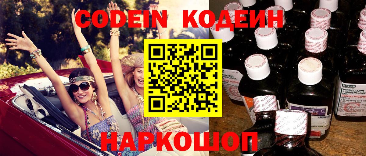 Красноуфимск  Кодеиновый сироп Lean напиток Lean (лин)  Вход с VPN 