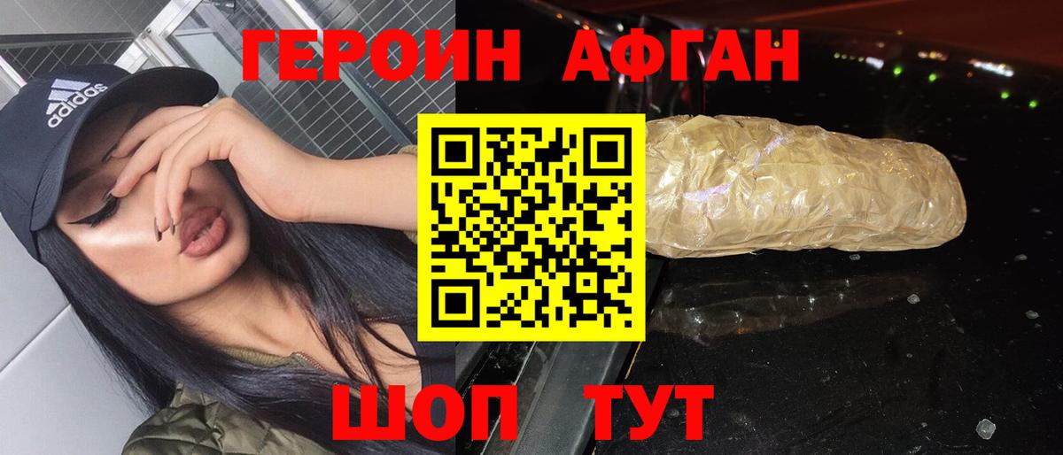 Героин Афган  Вход с VPN  Красноуфимск 