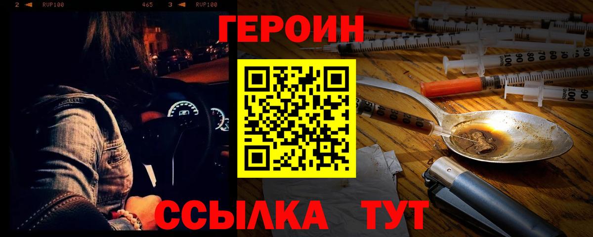 ГЕРОИН хмурый Красноуфимск