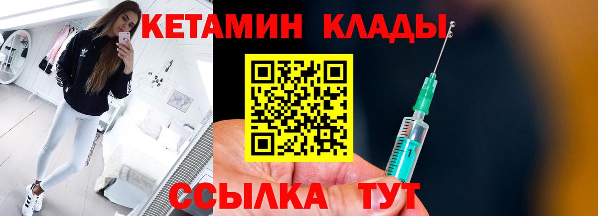Красноуфимск  Кетамин VHQ  Кетамин ketamine  Вход с VPN 