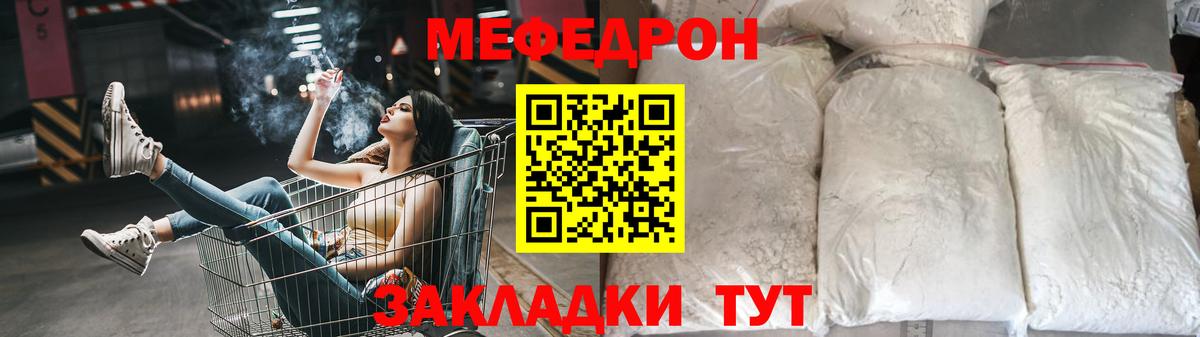 МЯУ-МЯУ  МЕФ mephedrone  Вход с VPN  МЕФ  Красноуфимск 