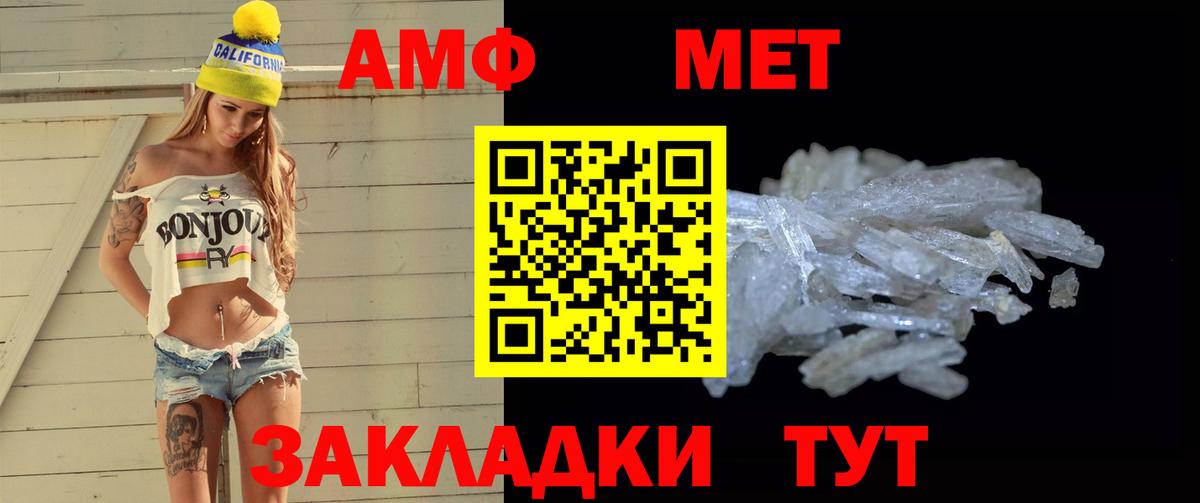 МЕТАМФЕТАМИН мет  МЕТАМФЕТАМИН мет  Метамфетамин  Вход с VPN  Красноуфимск 