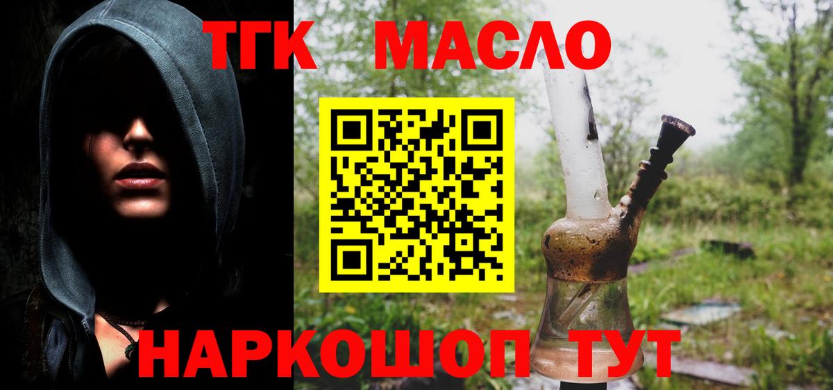 где купить   Вход с VPN  ТГК концентрат  Красноуфимск  Дистиллят ТГК вейп с тгк 